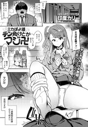 ミカぽよ様チン負けとかマジ卍