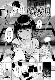 闇憑村