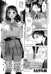 溟海の底