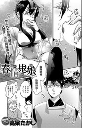 春情鬼娘