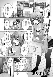 ヨメトラレ