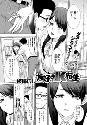 大好きJK先生