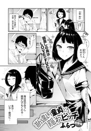 勘違い童貞と隠れビッチ