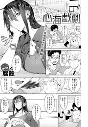 心海戯劇