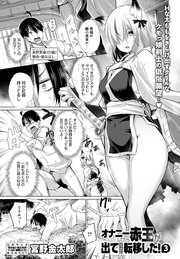 オナニーしてたら赤玉が出てどっかに転移した(3)