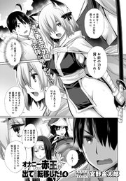 オナニーしてたら赤玉が出てどっかに転移した！(4)