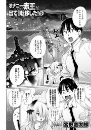 オナニーしてたら赤玉が出てどっかに転移した！ (5)