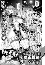 エロスマホで魔法(ラスボス)攻略