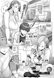 夏のご褒靡