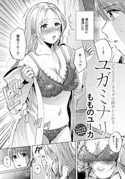 ユガミナリ
