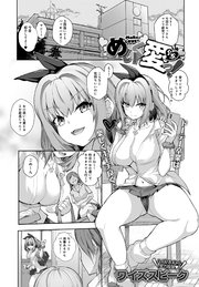 めいく愛っ！