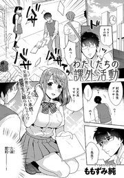 わたしたちの課外活動