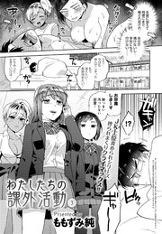 わたしたちの課外活動(3)