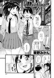 Darling！！