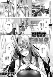 愛情は超重量級