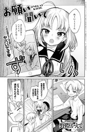 お願い聞いて