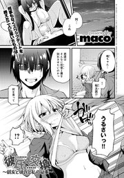 彼氏×交換