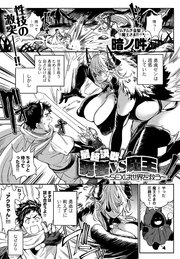 最終決戦！ 勇者VS魔王～SEXは世界を救う～