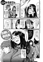 お願い！ 委員長