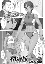 指導姦Zero