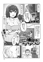 新人声優 秘密のパコパコレッスン