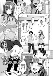 イケナイ約束
