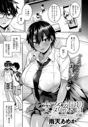交姦練習【前編】