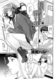 起きろ眠り姫