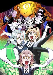 ユメノストラ DREAM STRUCTURE