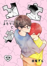 ゆずりつ return true；【成人版】 ふたりじかん。に