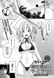 奉仕種族がやってきた！【単話版】