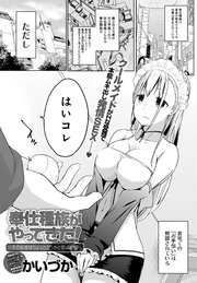 奉仕種族がやってきた！～その技術はちょっとどうかと思います。～