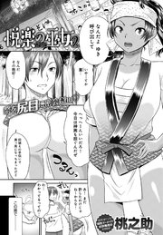 悦楽の巫女(2)