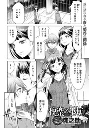 悦楽の巫女(5)