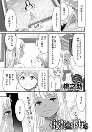 悦楽の巫女(6)