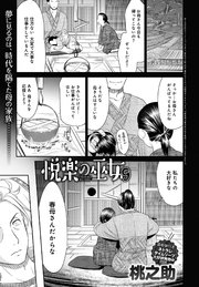 悦楽の巫女(9)