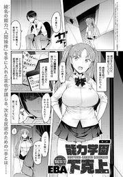 能力学園下克上(2)