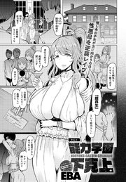 能力学園下克上(5)