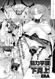 能力学園下克上
