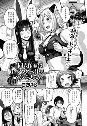 同人作家はコスプレえっちの夢を見るか【単話版】