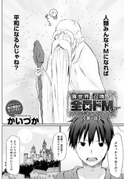 異世界に召喚されたら全員ドMとか…ちょっと意味が分からない(1)