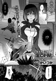 異世界に召喚されたら全員ドMとか…ちょっと意味が分からない(2)