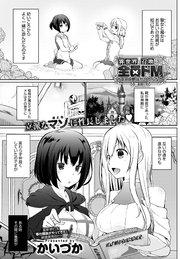 異世界に召喚されたら全員ドMとか…ちょっと意味が分からない(3)