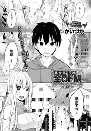 異世界に召喚されたら全員ドMとか…ちょっと意味が分からない(5)
