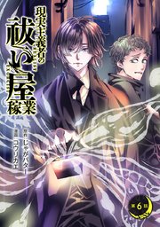 現実主義者の祓い屋稼業(話売り)