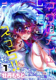 マグロメイドがしこたまえっち！