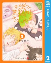 あらばけ！荒吐グングンパーク
