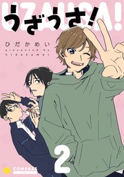 うざうさ！