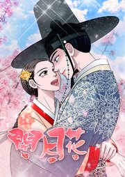 閉月花【タテヨミ】94話