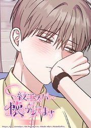 S級エスパーに懐かれてます 41話 全部ミヌさんのせいだ